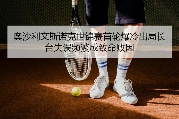 ao-sha-li-wen-si-nuo-ke-shi-jin-sai-shou-lun-bao-leng-chu-ju-zhang-tai-shi-wu-pin-fan-cheng-zhi-ming-bai-yin-2-697.jpg